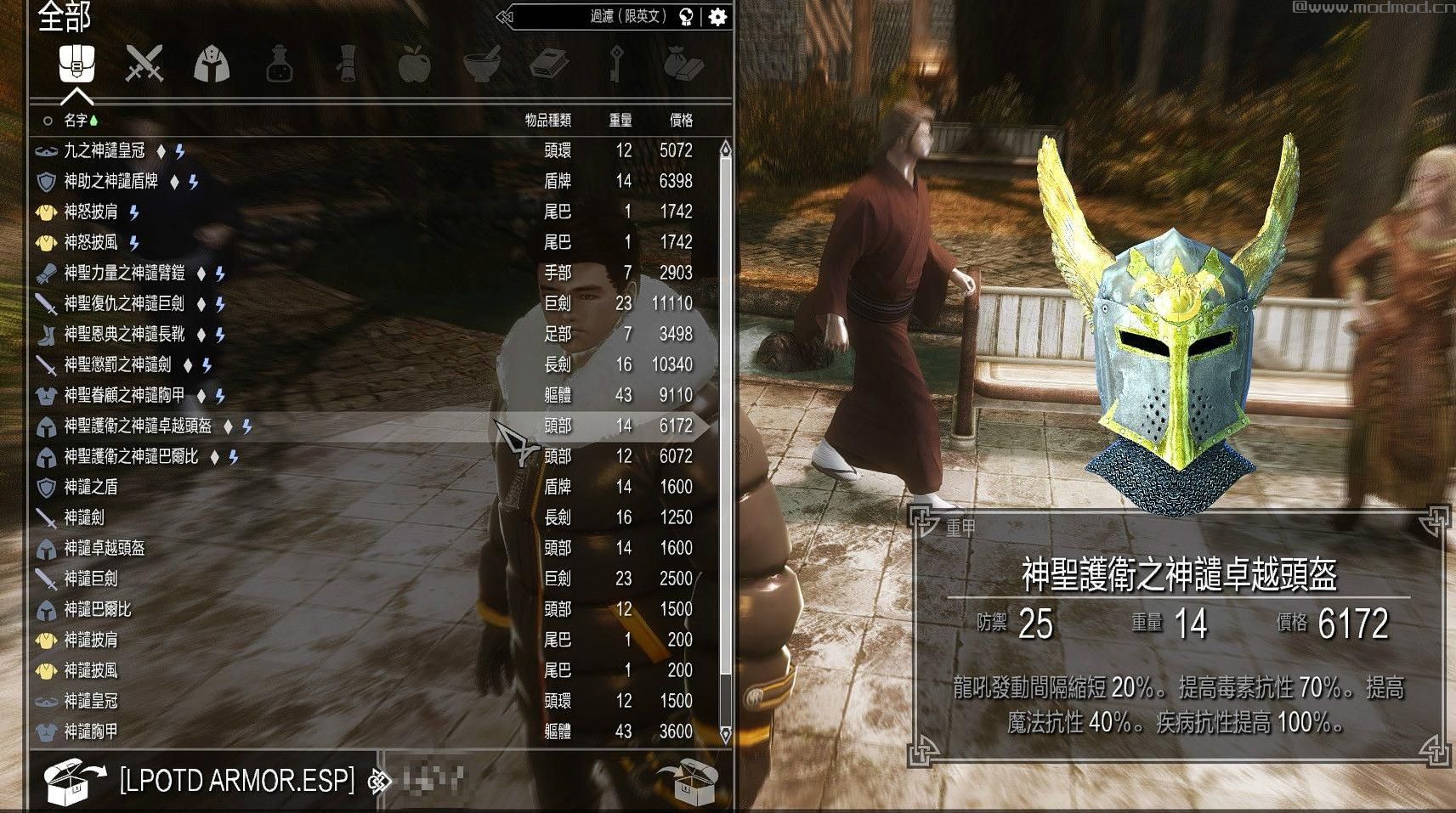 上古卷轴5：天际神怒盔甲汉化版下载