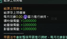 群星增加能源储存上限MOD下载