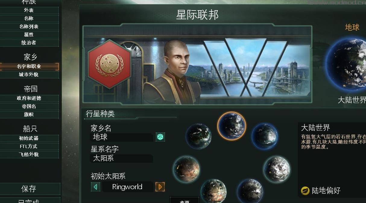 群星自定义开局MOD下载