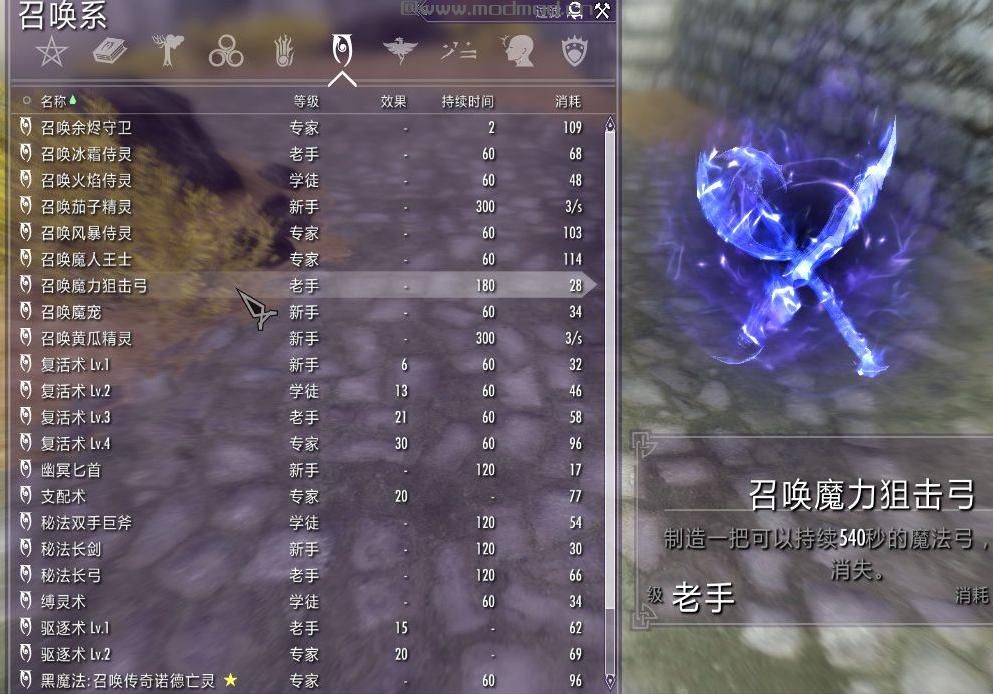 上古卷轴5：天际召唤狙击弓中文版下载