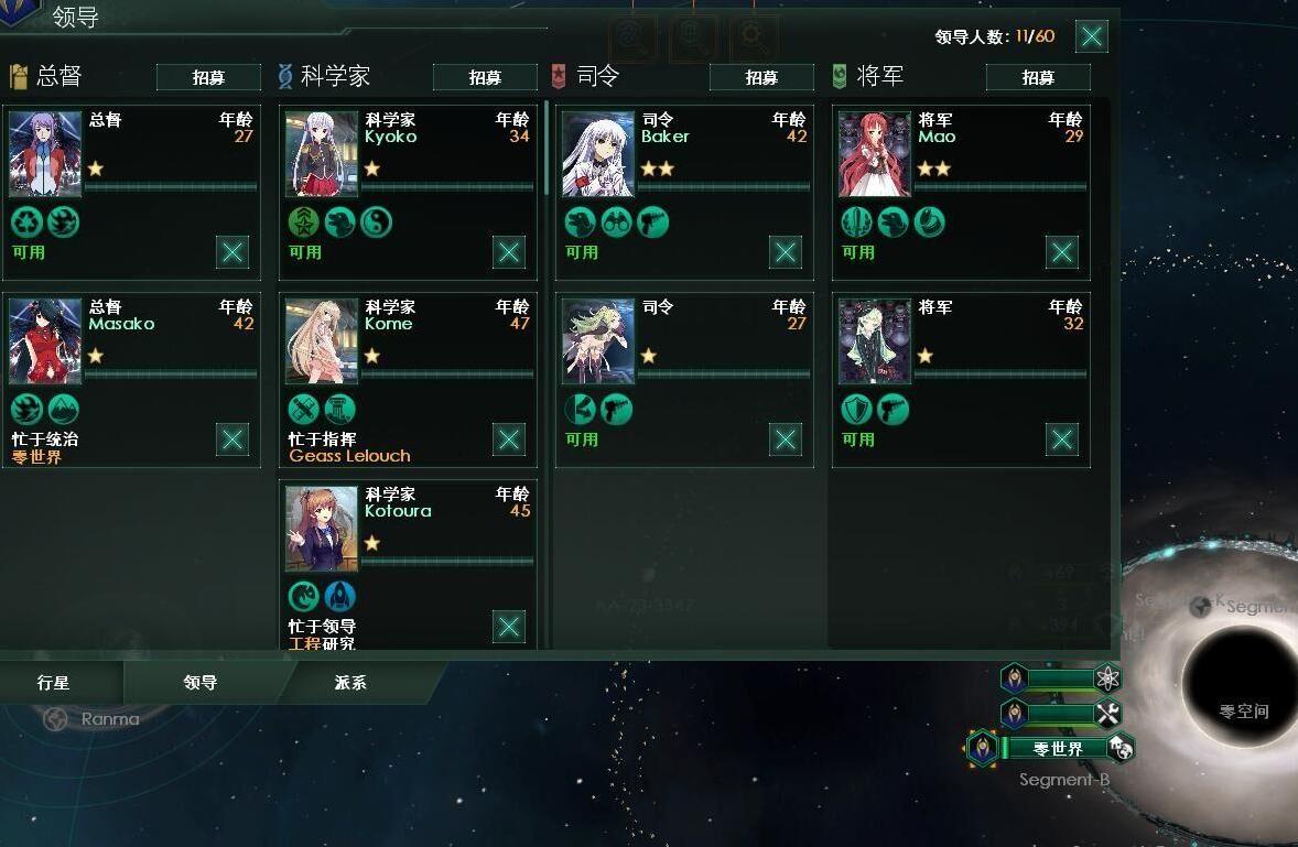 群星更多的领袖特性MOD下载