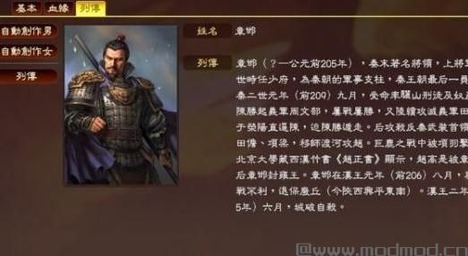 三国志13楚汉六十九将MOD下载