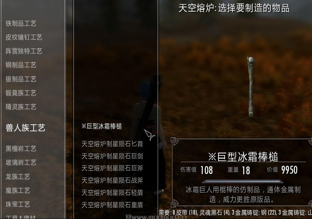 上古卷轴5：天际主角可用的巨人棍棒下载