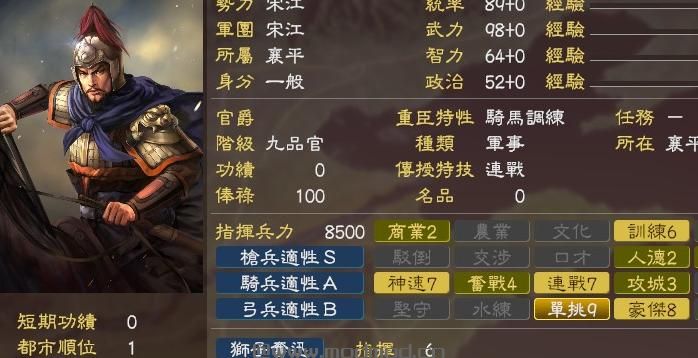 三国志13水浒传武将MOD下载