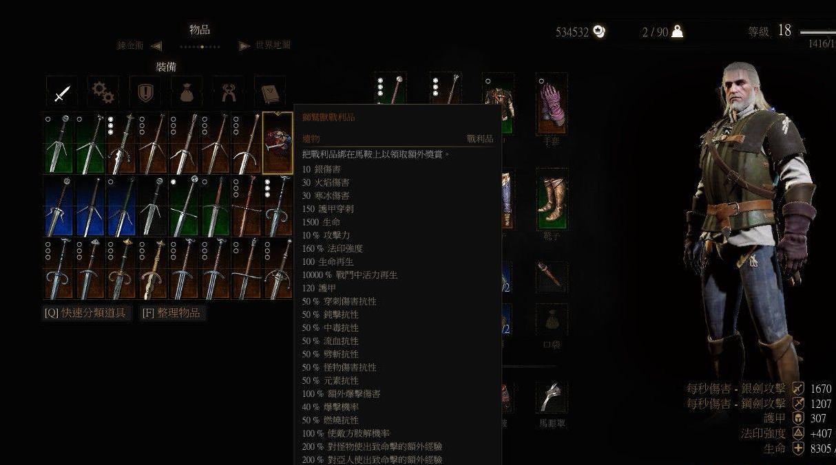 巫师3：狂猎v1.21狮鹫战利品强化MOD[100%肢解功能]下载