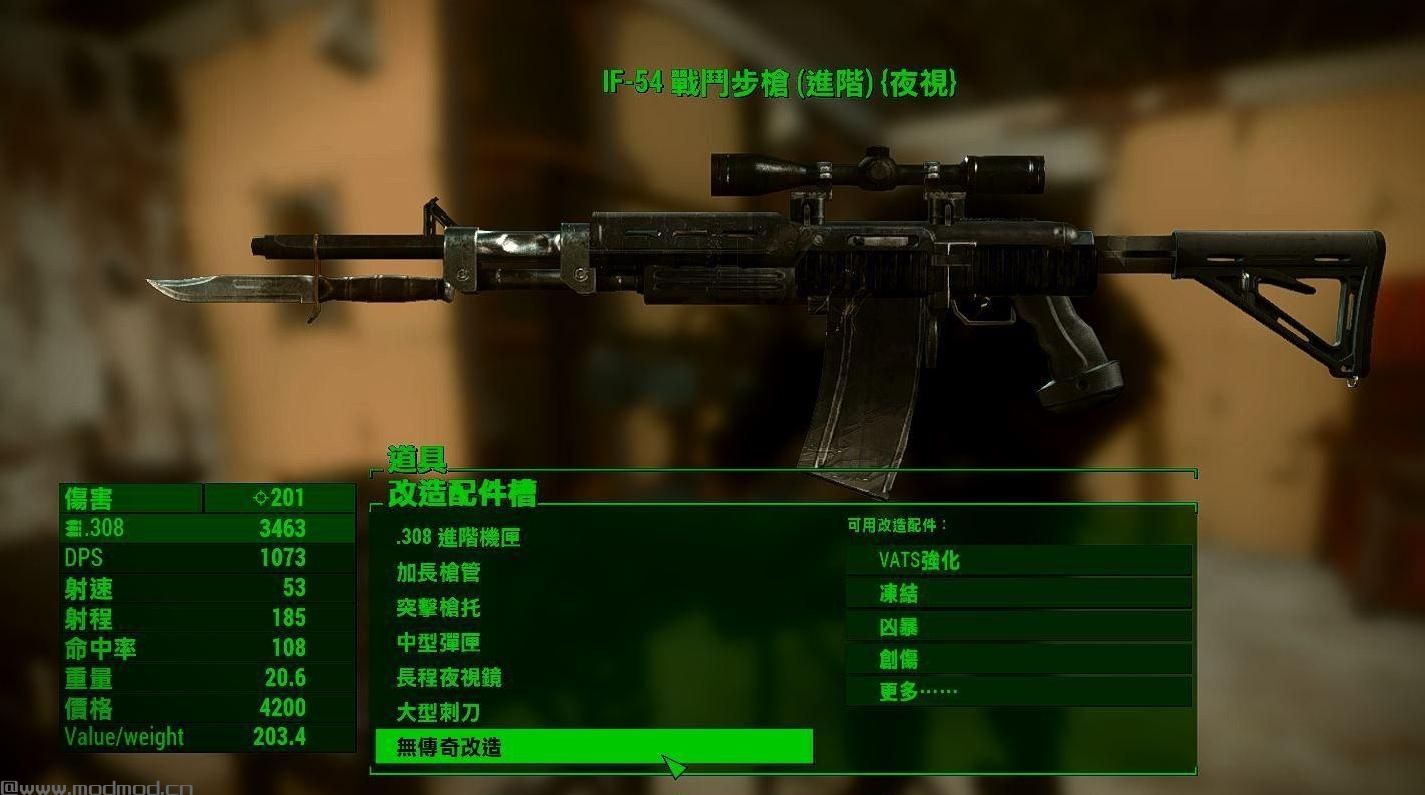 辐射4 IF-54 战斗步枪MOD下载+安装说明