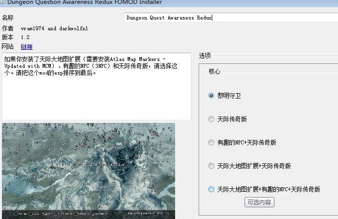 上古卷轴5：天际地下城任务提示汉化版下载