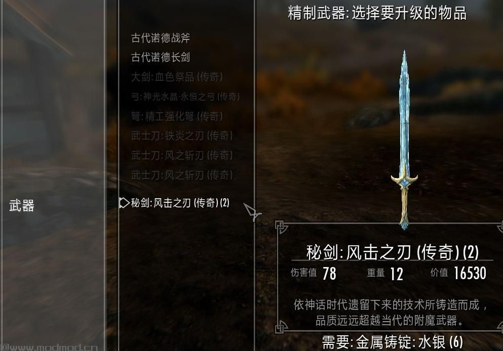 上古卷轴5：天际三把元素魔法剑最终版下载