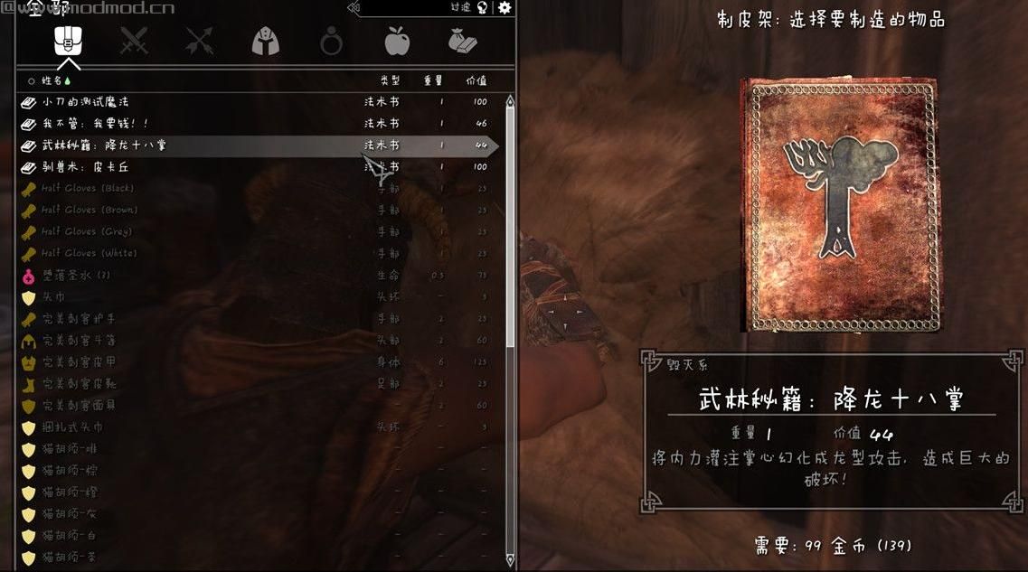 上古卷轴5：天际武林神功降龙十八掌下载