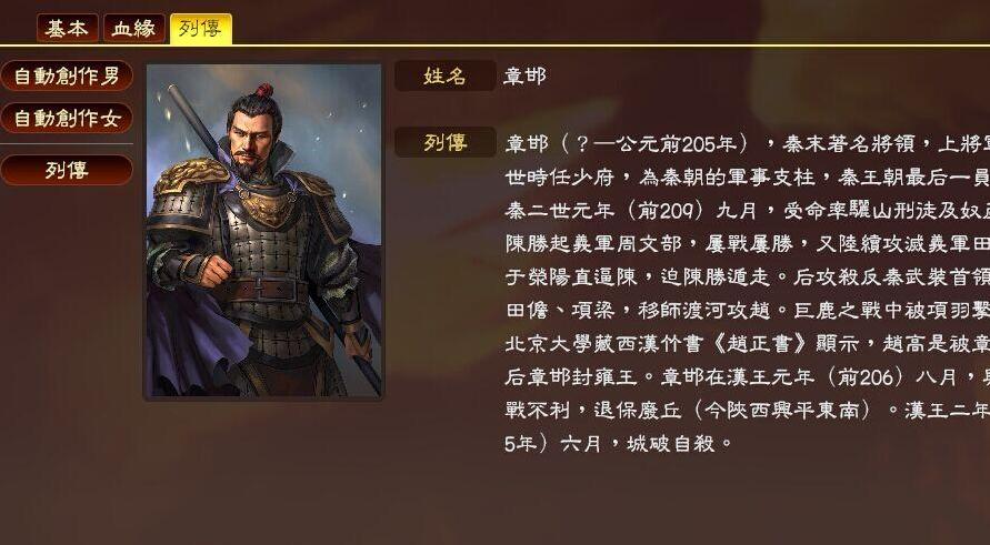 三国志13楚汉六十九将MOD下载