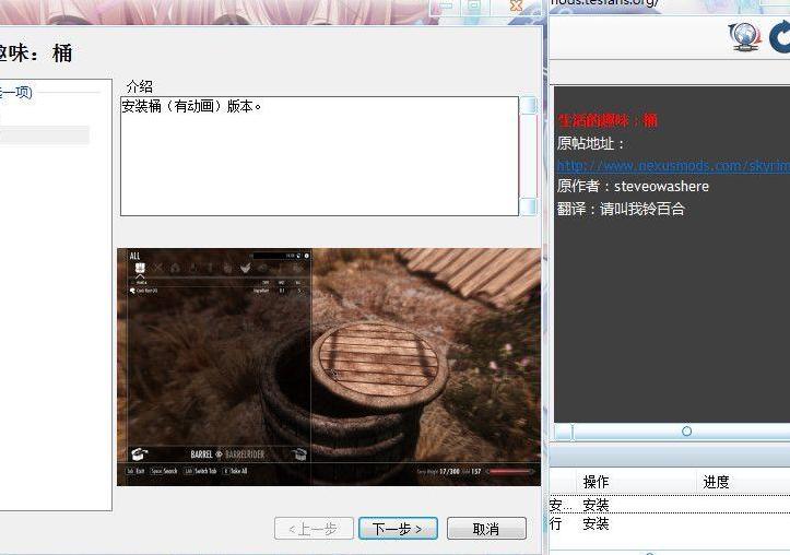 上古卷轴5：天际身临其境的木桶下载