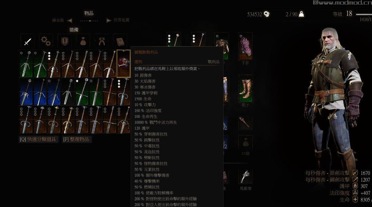 巫师3：狂猎v1.21狮鹫战利品强化MOD[100%肢解功能]下载