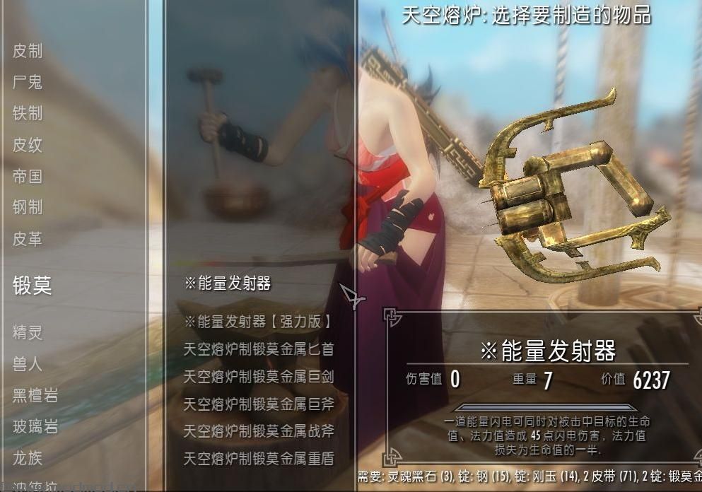 上古卷轴5：天际矮人能量手枪汉化版下载