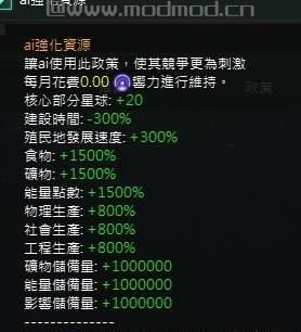 群星大幅加强AI资源和发展MOD下载