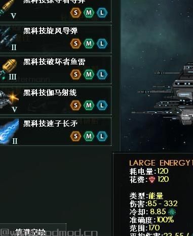 群星自用黑科技配件MOD下载