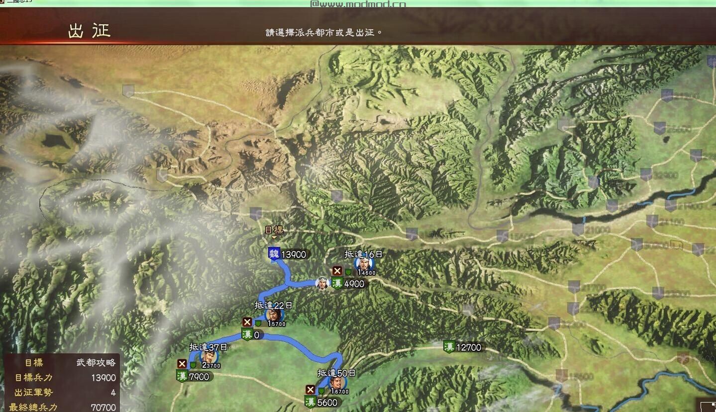 三国志13武侯北伐MOD下载