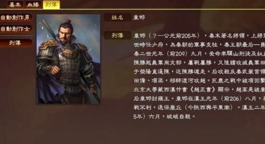 三国志13楚汉六十九将MOD下载