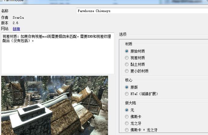 上古卷轴5：天际真实农舍烟囱[DragonsReach]下载