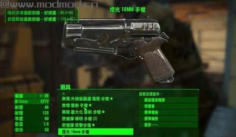 辐射4显示好感度MODv4.0下载