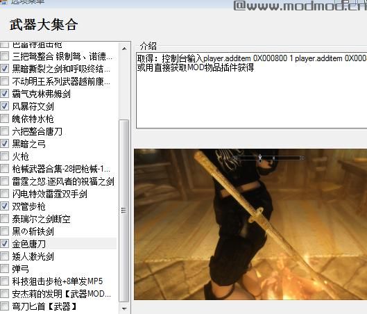 上古卷轴5：天际 武器大集合整合包下载+安装说明