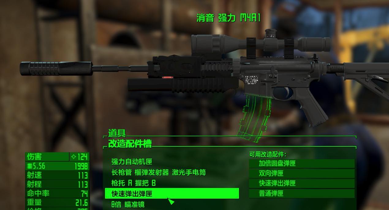 辐射4经典枪械M4A1汉化版下载