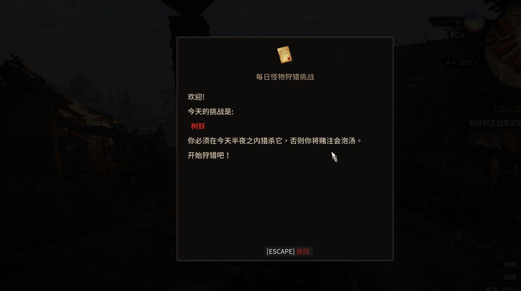 巫师3：狂猎1.21版血与酒每日狩猎挑战MOD下载