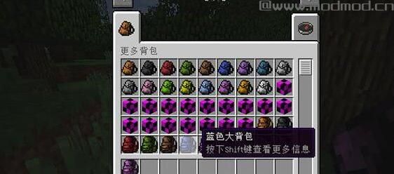 我的世界 1.7.2更多背包MOD下载+安装说明