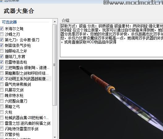 上古卷轴5：天际 武器大集合整合包下载+安装说明