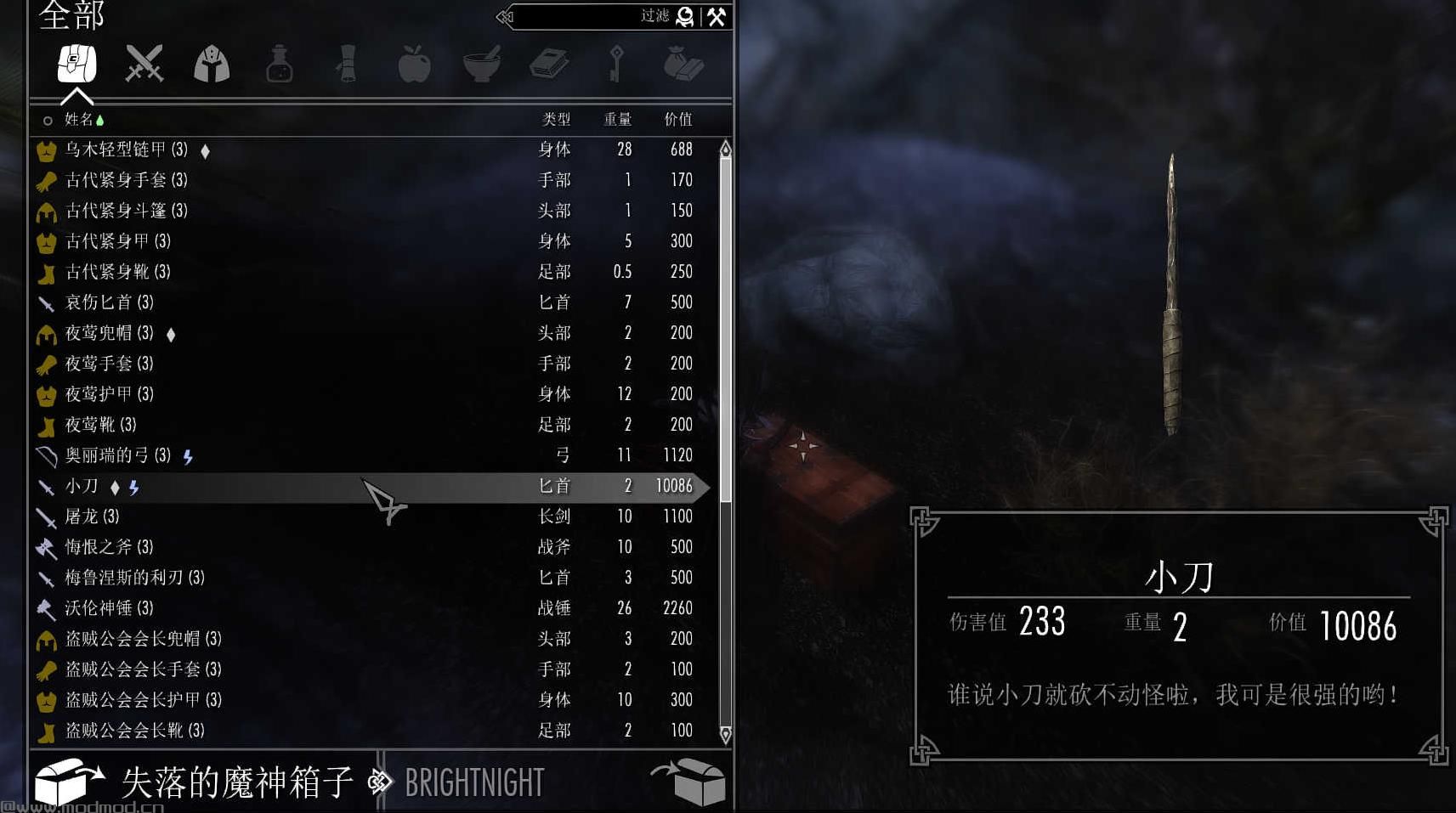 上古卷轴5：天际 失落的魔神器MOD下载+安装说明