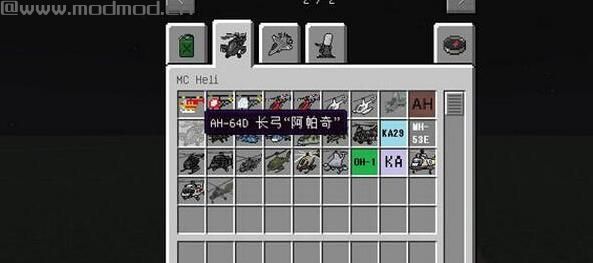 我的世界1.7.10直升机飞机整合包下载