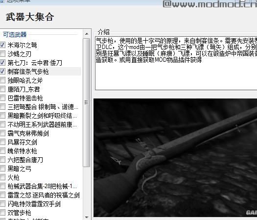 上古卷轴5：天际 武器大集合整合包下载+安装说明