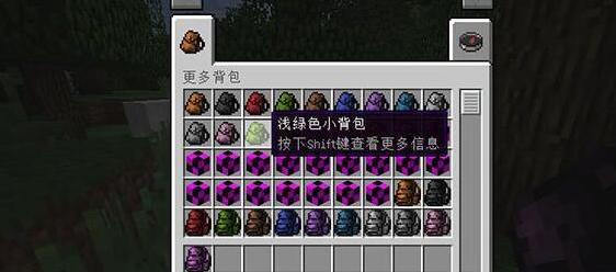 我的世界1.7.10更多背包MOD下载