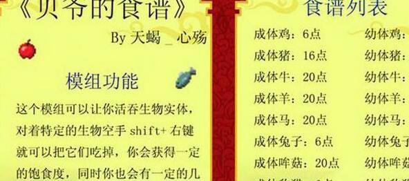 我的世界1.7.2贝爷的食谱MOD下载