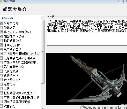 上古卷轴5：天际 武器大集合整合包下载+安装说明