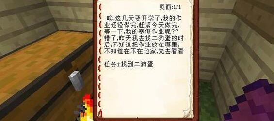 我的世界找回寒假作业地图包下载