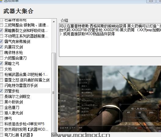 上古卷轴5：天际 武器大集合整合包下载+安装说明