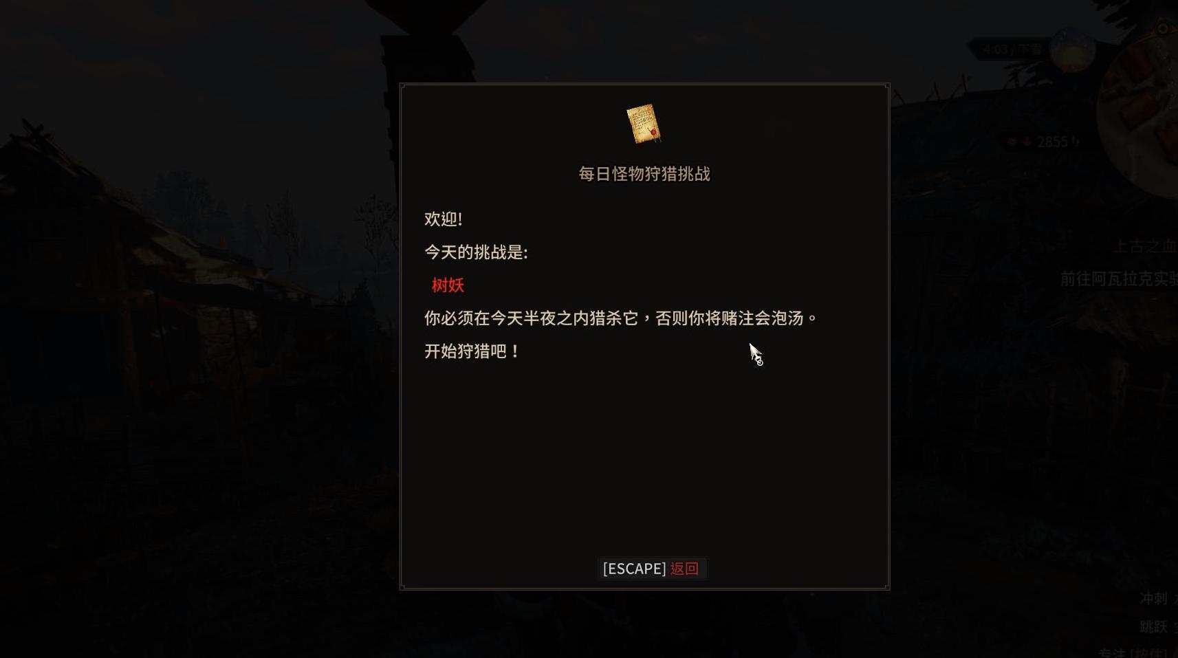 巫师3：狂猎1.22版血与酒每日狩猎挑战MOD下载