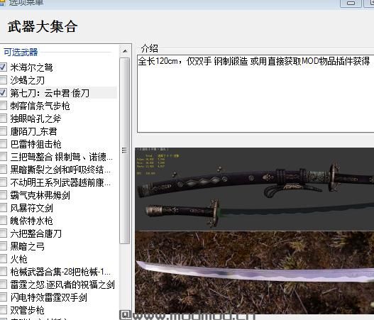 上古卷轴5：天际武器大集合整合包下载