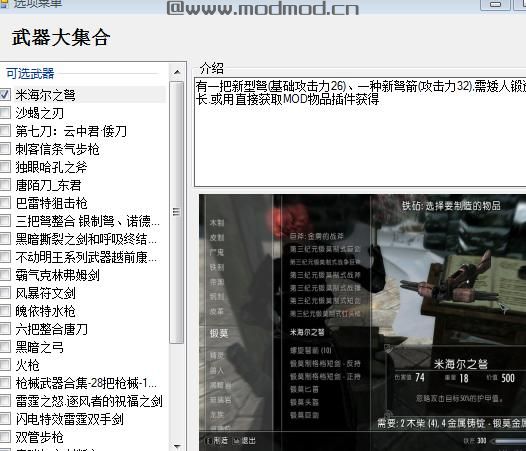 上古卷轴5：天际武器大集合整合包下载