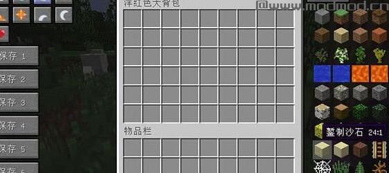 我的世界 1.7.2更多背包MOD下载+安装说明