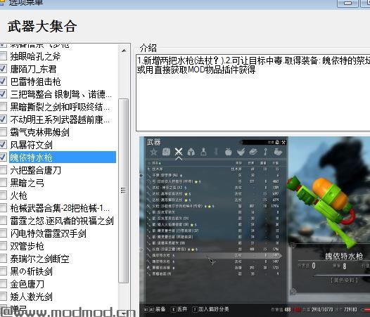 上古卷轴5：天际 武器大集合整合包下载+安装说明