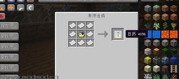 我的世界1.7.10日历MOD下载