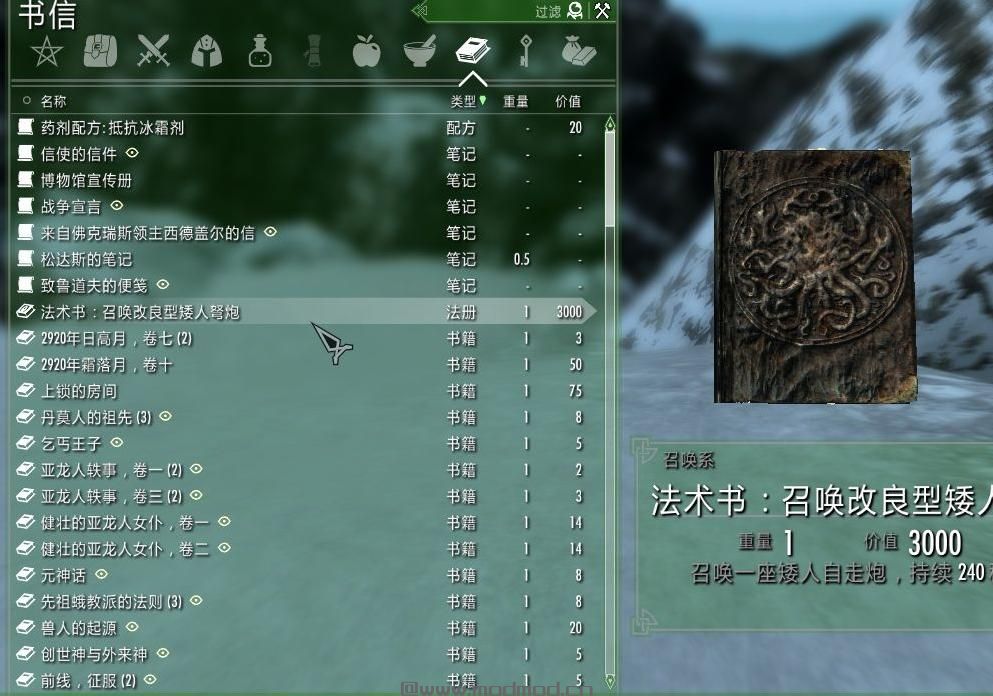 上古卷轴5：天际召唤精锐矮人弩炮魔法下载