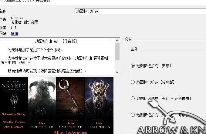 上古卷轴5：天际地图标记扩充MOD下载