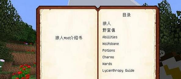 我的世界1.7.10狼人MOD下载