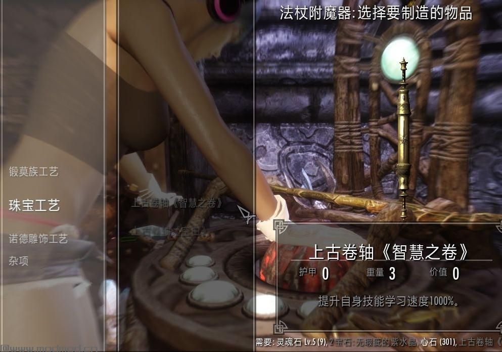 上古卷轴5：天际上古卷轴造型饰物下载