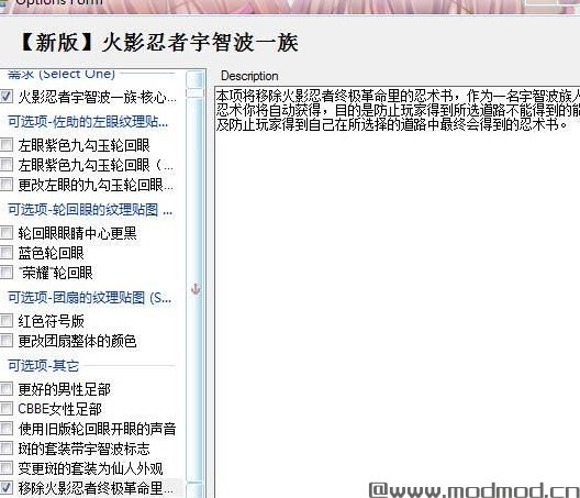 上古卷轴5：天际火影忍者宇智波一族MOD下载
