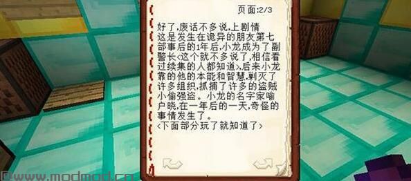 我的世界诡异的朋友之时光倒流地图包下载