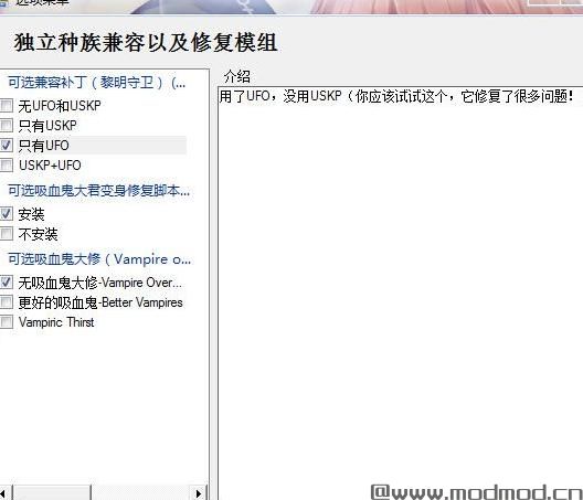 上古卷轴5：天际独立种族兼容以及修复模组MOD下载