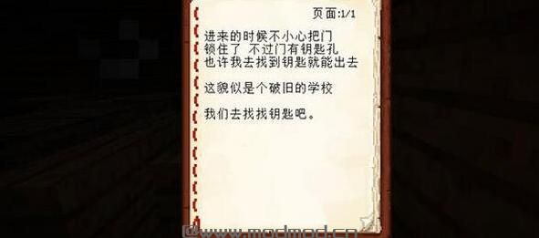 我的世界校园惊魂地图包下载